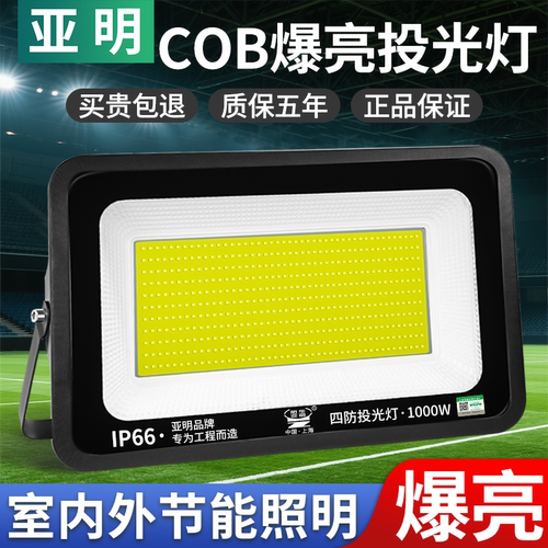 亚明led投光灯户外工程专用