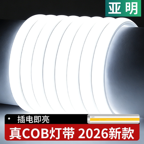 亚明真COB超亮灯带户外防水