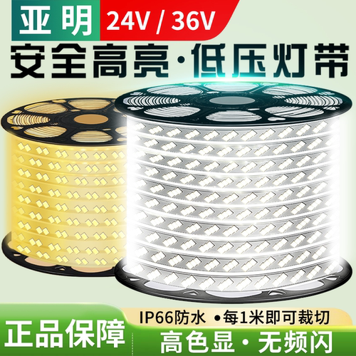 低压家用外墙防水超亮线灯带亚明