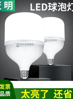亚明led球泡灯家用卫生间灯泡50W60W厂房车间仓库e27螺口节能灯泡