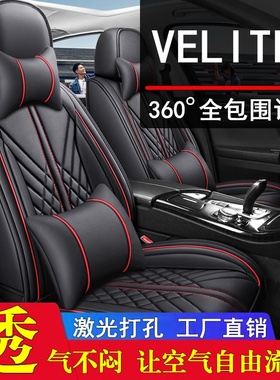 别克VELITE5汽车座套新款座椅套皮坐垫坐套车套老款小车专用座垫