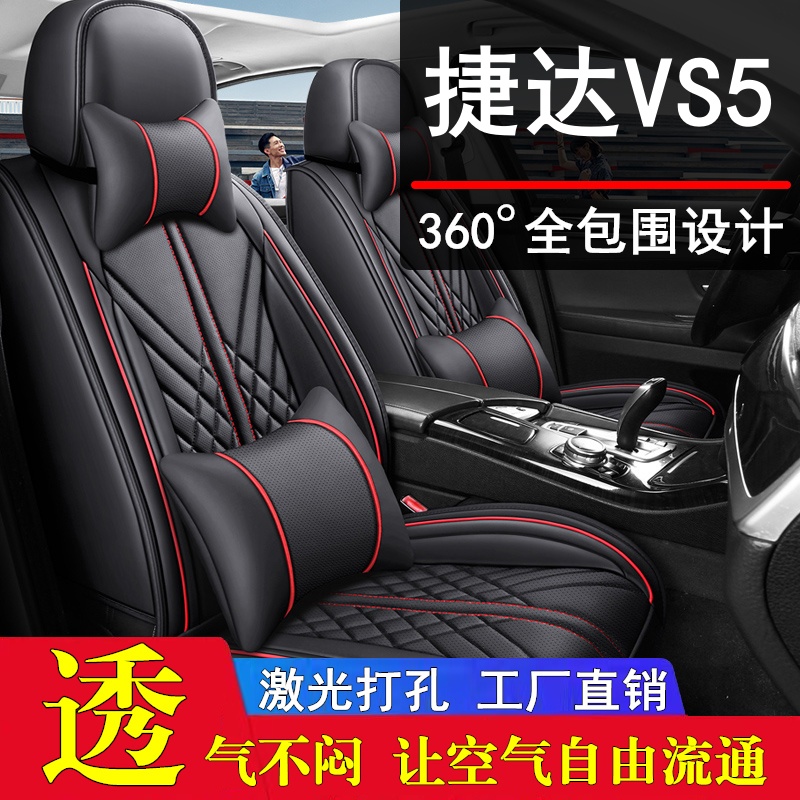大众捷达VS5汽车座套新款座椅套皮坐垫坐套车套老款小车专用座垫
