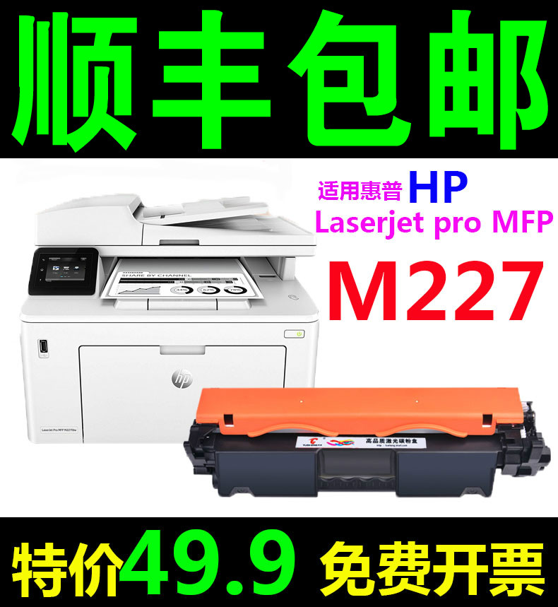 适用HP 惠普 M227d硒鼓 CF230A硒鼓M203d 203dw粉盒 M227fdw 粉盒