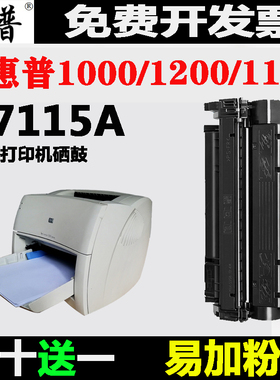 适用 惠普1000硒鼓 C7115A硒鼓 HP1000硒鼓 1220 1200 3380 墨盒
