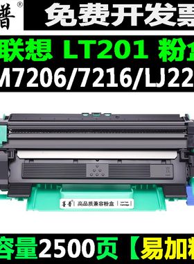 适用联想M7216w粉盒LJ2206 M1851 M2051 F2081H M7206W硒鼓 LT201