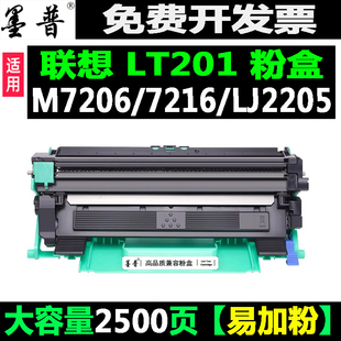 M7206W硒鼓 适用联想M7216w粉盒LJ2206 F2081H M2051 LT201 M1851