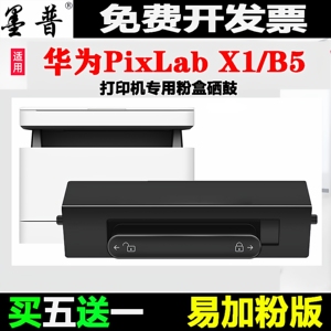 墨普华为PixLabx1粉盒PixLabB5