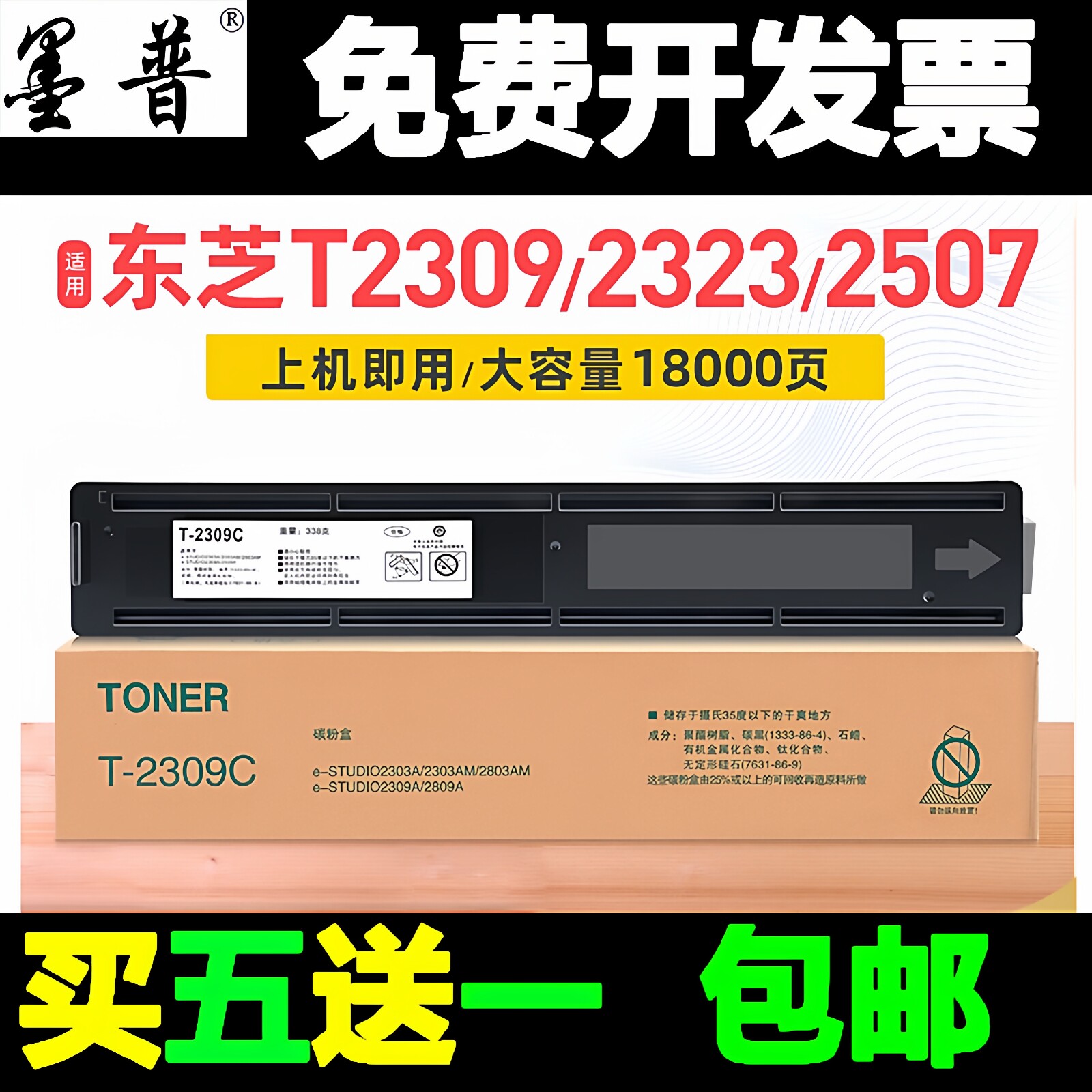 适用东芝2323a粉盒T-2309a 2303am 2523a/ad 2006 碳粉 T-2507C