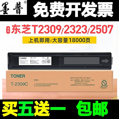 墨普东芝T-2323粉盒2309粉盒2507