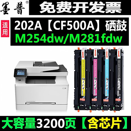 惠普m281fdw硒鼓m254cf500a粉盒