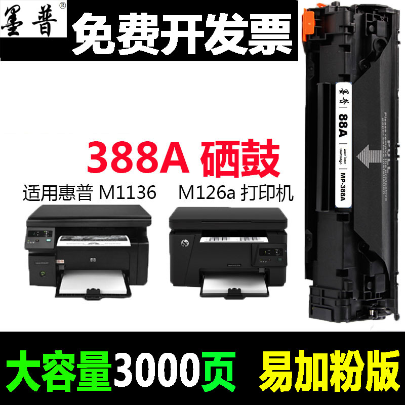 适用 惠普 M126nw 硒鼓 MFP M128fp HP M128fn M128FW 墨盒 M126A 办公设备/耗材/相关服务 硒鼓/粉盒 原图主图