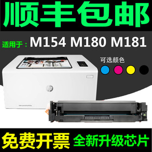 CF510A M181fw 204A易加粉硒鼓 M154nw M180N墨盒 M154A 适用惠普