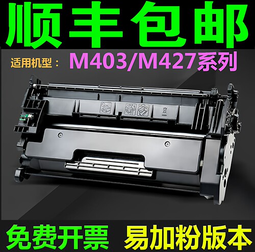 墨普惠普M403硒鼓M427墨盒CF228