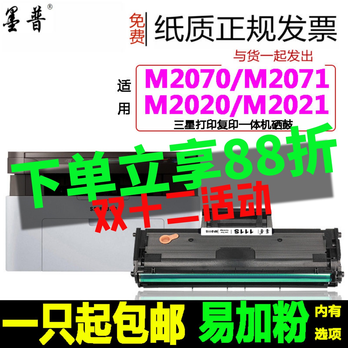 适用三星M2071FH硒鼓xpress M2070 M2020 M2021 墨盒 MLT-D111S粉