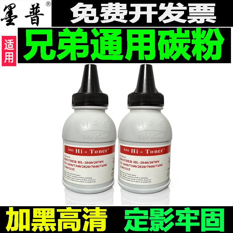 LG适用兄弟2050碳粉2040 7380 7080 7320 7340 2325 联想2000墨粉