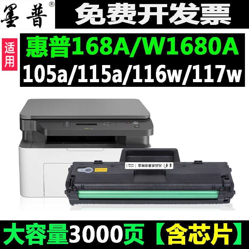 墨普117w硒鼓116w115w105w惠普