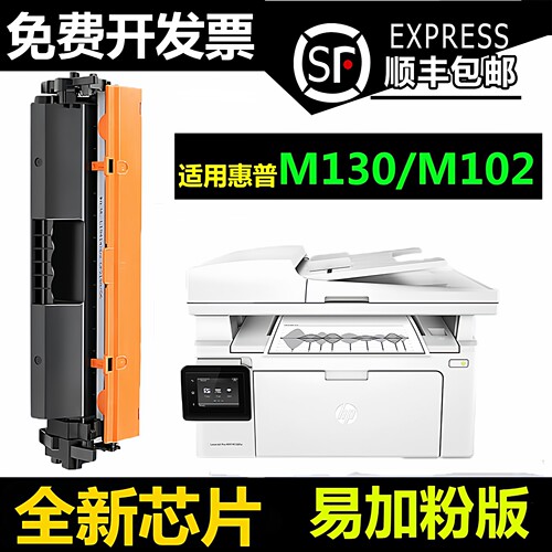 惠普m130nw硒鼓打印机m130粉盒