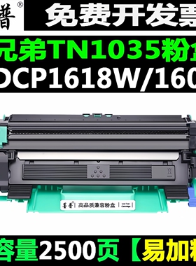适用兄弟DCP1618粉盒TN1035 MFC1818硒鼓1608 HL1118 1819 墨盒