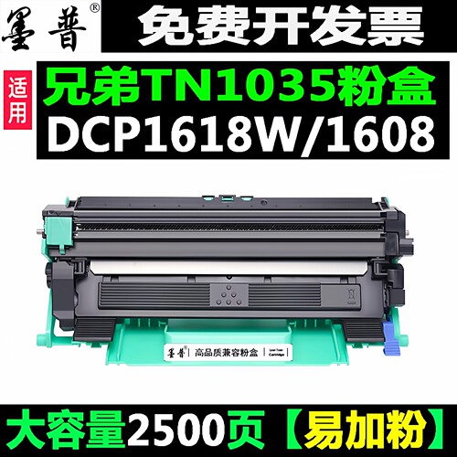 兄弟1618粉盒1608墨盒1118墨盒