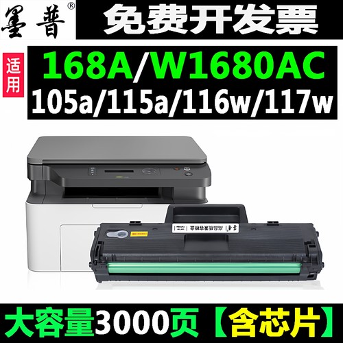 墨普117w硒鼓116w115w105w惠普