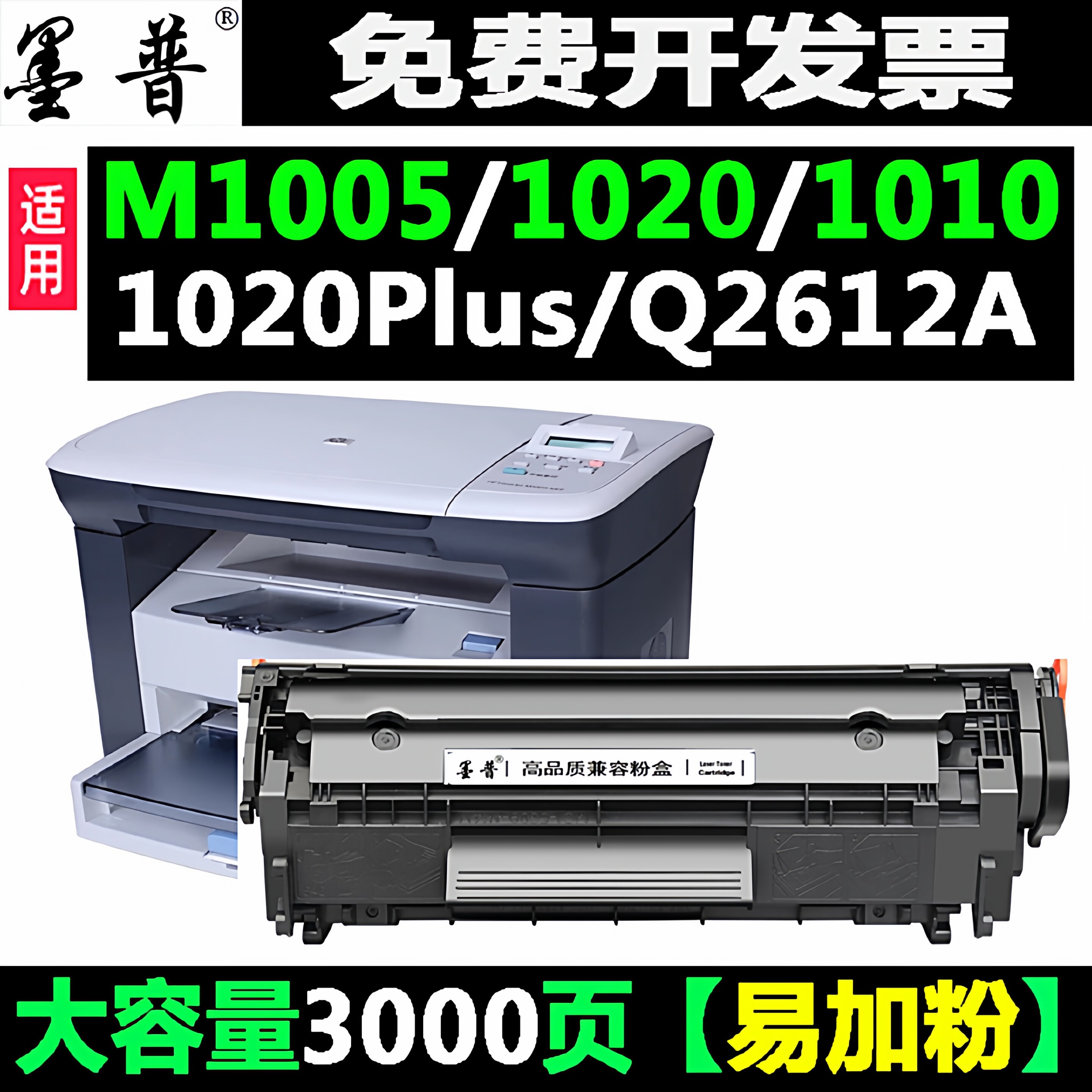 适用惠普m1005硒鼓HP1020墨盒 打印机 惠普m1005mfp墨盒 laserjet