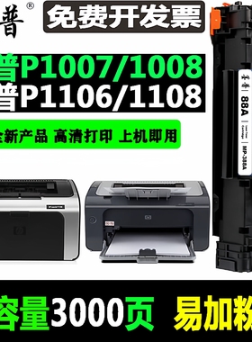 适用惠普1106硒鼓 HP1007 HP1008 1108  M1136 M1213NF M128墨盒