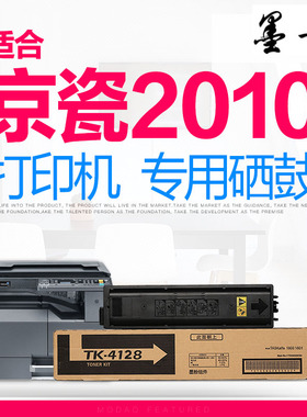 适用京瓷2010粉盒Kyocera TASKalfa打印机墨盒TK-4128复印机 粉墨