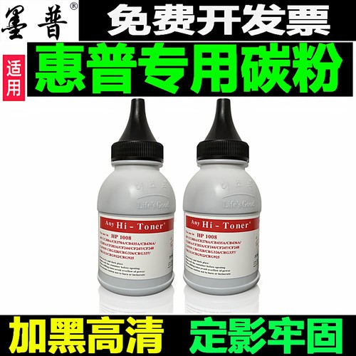 惠普1136墨粉126a粉1008墨粉1106