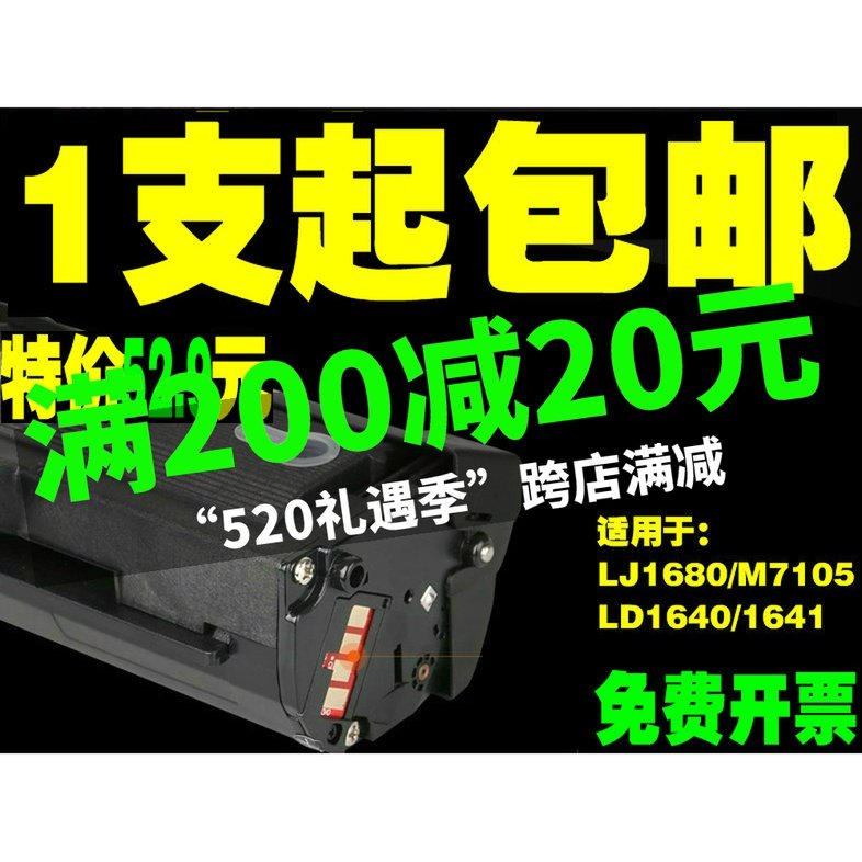 墨普联想7105硒鼓1680墨盒1641