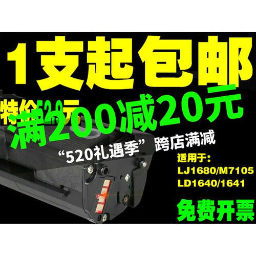 墨普联想7105硒鼓1680墨盒1641