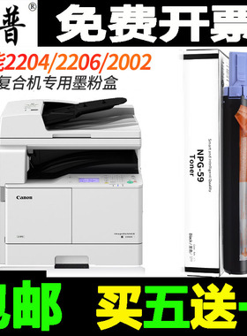 适用佳能2206AD/2204n粉盒NPG-59 ir2202N/L 2002G/L复合机2204TN