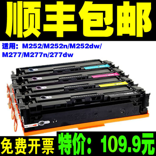 适用 惠普cf400a硒鼓m252n m277dw hp201a hp252dw hp277dw粉盒 - 封面