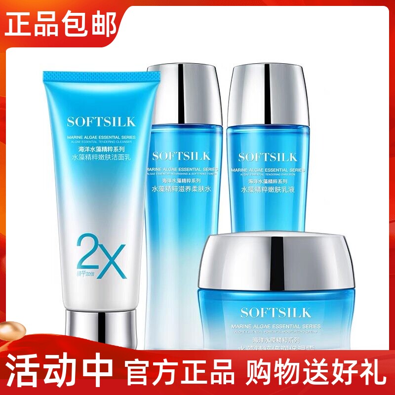 婉丝化妆品海洋水藻精粹系列套装面部护理套装