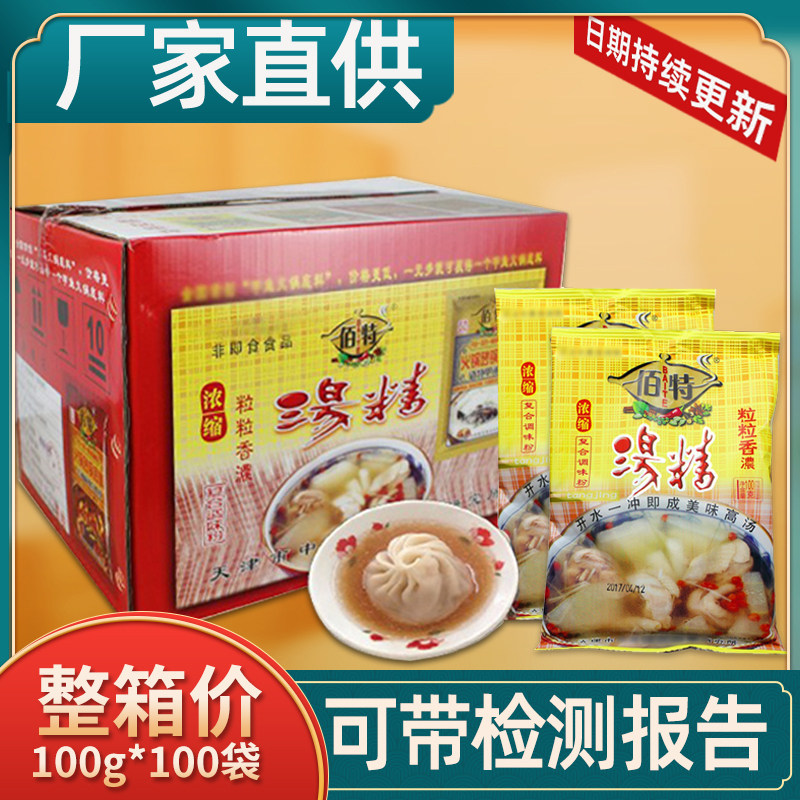 佰特汤精调味料100g 整箱骨头高汤鲜香调味粉火锅汤料粒粒香浓