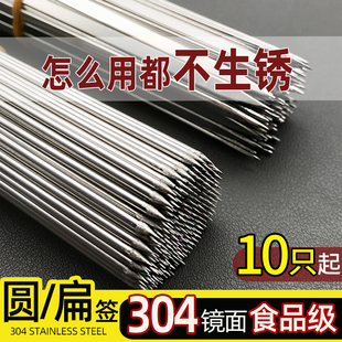304不锈钢烧烤圆扁签子家用穿肉钎子羊肉串烤串钢签烤针烤肉签字