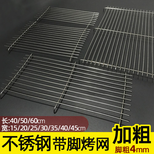 不锈钢带脚烤网多种宽度多种长度