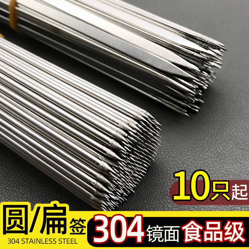304不锈钢烧烤圆扁签子家用穿肉钎子羊肉串烤串钢签烤针烤肉签字