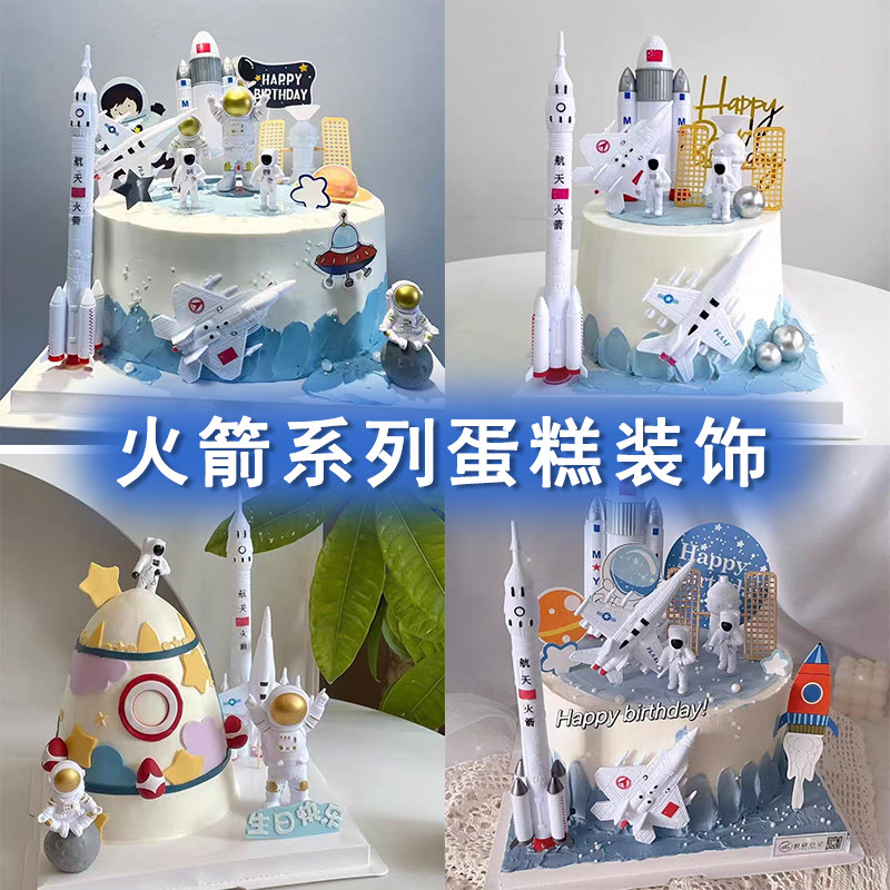 宇航员太空人儿童卡通生日派对专属模型摆件主题生日蛋糕装饰摆件