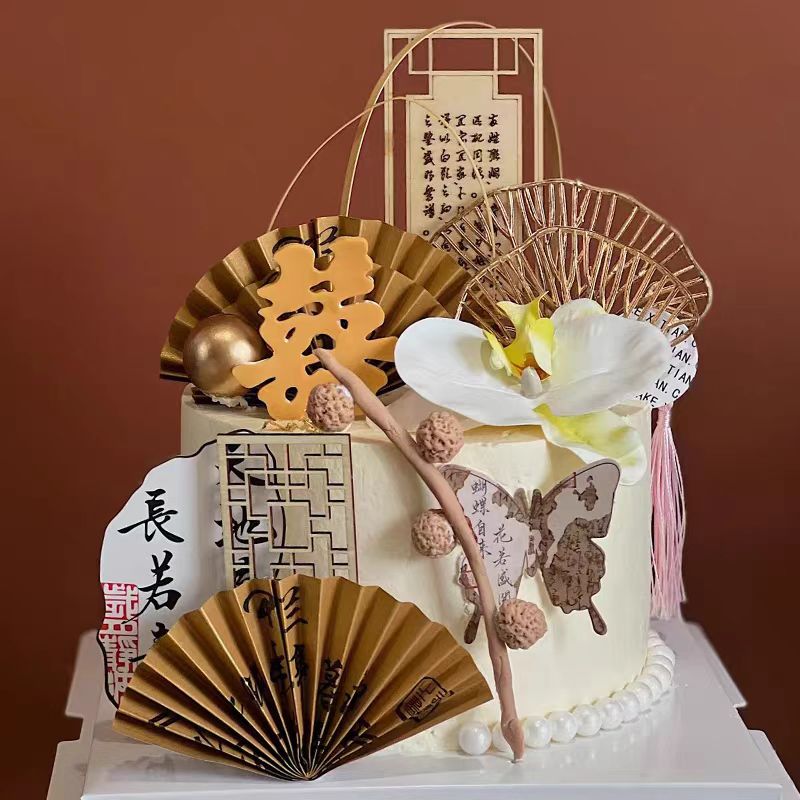 订婚宴蛋糕装饰新中式结婚礼甜品台插件国风书法蝴蝶平安喜乐贴纸