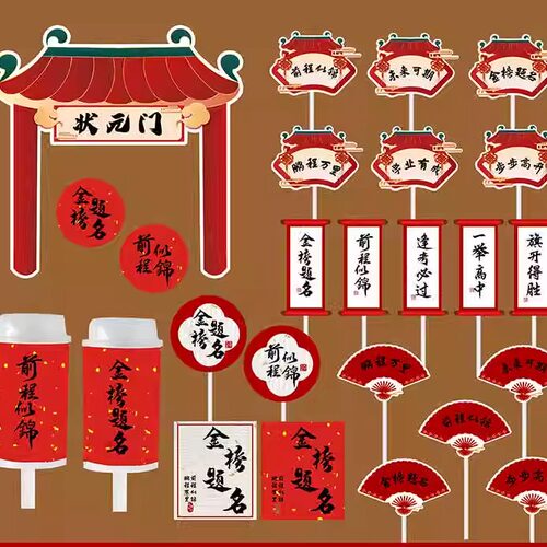 前程似锦中式国风升学宴蛋糕装饰