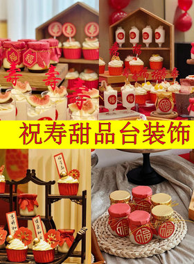 祝寿蛋糕装饰插件 爷爷奶奶生日宴红色中式国潮风甜品台装饰插牌