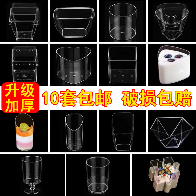 布丁杯果冻慕斯杯派对甜品台一次性塑料透明杯子方形迷你创意盒子
