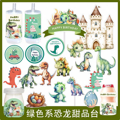 卡通主题绿色恐龙甜品台蛋糕装饰推推乐儿童周岁百天生日派对装扮