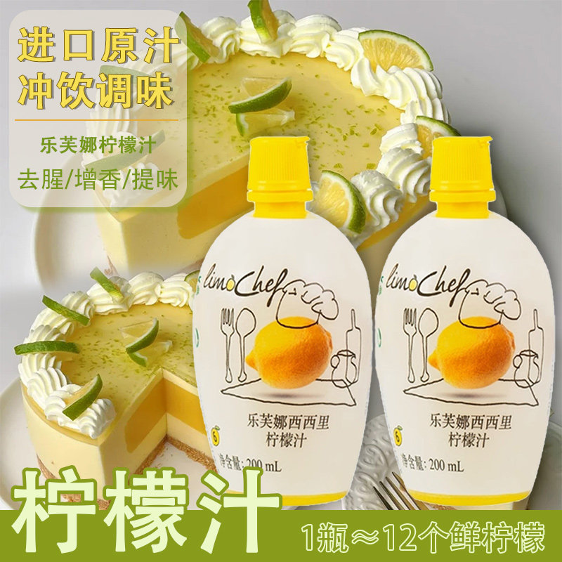 意大利进口乐芙娜浓缩柠檬汁奶茶店专用原汁家用200ml烘焙用材料