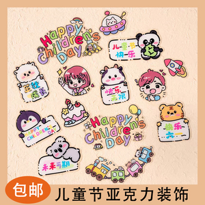 61儿童节快乐六一亚克力烘焙插牌插件蛋糕装饰茁壮成长未来可期