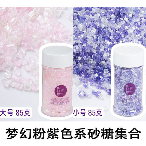 网红珍珠钻石糖蛋糕装饰摆件彩色砂糖烘焙生日甜品糖珠水晶糖装扮