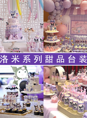 网红库洛米甜品台蛋糕装饰百天周岁生日推推乐贴纸插牌紫色系插件