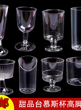 甜品台加厚一次性塑料慕斯杯布丁杯小酒杯透明杯子冰淇淋奶冻杯子