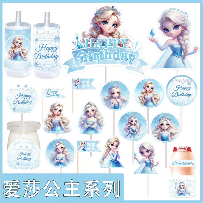 网红爱莎公主主题甜品台装扮插件雪花推推乐贴纸冰雪公主蛋糕装饰,节庆用品/礼品,甜品台装饰,淘宝优惠券,粉丝福利购,淘宝优惠卷