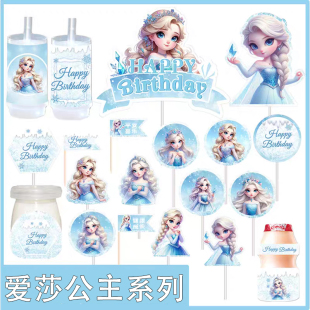 网红爱莎公主主题甜品台装扮插件雪花推推乐贴纸冰雪公主蛋糕装饰